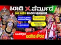 Lagu 🔴ತೆಂಕು ಬಡಗಿನ ಕಲಾವಿದರ ಮುಖಾಮುಖಿ🔥 ಪೆರ್ಮುದೆ ❌ ಕಿರಾಡಿ✨ 🥳ತೆಂಕಿನ ದಿಗ್ಗಜರ ಬಡಗಿನ ಕೌರವ🔥 ಭಾಗ 2 🔴ಕೃಷ್ಣ ಸಂಧಾನ🔴