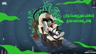 بغرق علي بحر ندالة ايامي مسلسل فاشل عصام صاصا دندنها
