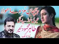 Pichan Mur Ve Dhola Teri Lor Pe Gai | Tahir Nayyar Mur Vey Dhola
