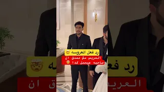 The Groom Can T Believe His Friend Would Do That Explore Saleh Al Azhari 