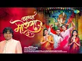 Lagu Bappa Morya Re | Anand Shinde | Nobita, Jagdish, Srushti, Kuki | Prasad S | Ganpati Song 2025