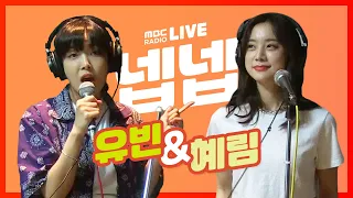 Download [LIVE] 유빈 (YUBIN) -  넵넵(ME TIME) / with 혜림(HYERIM) / 오후의 발견 MP3