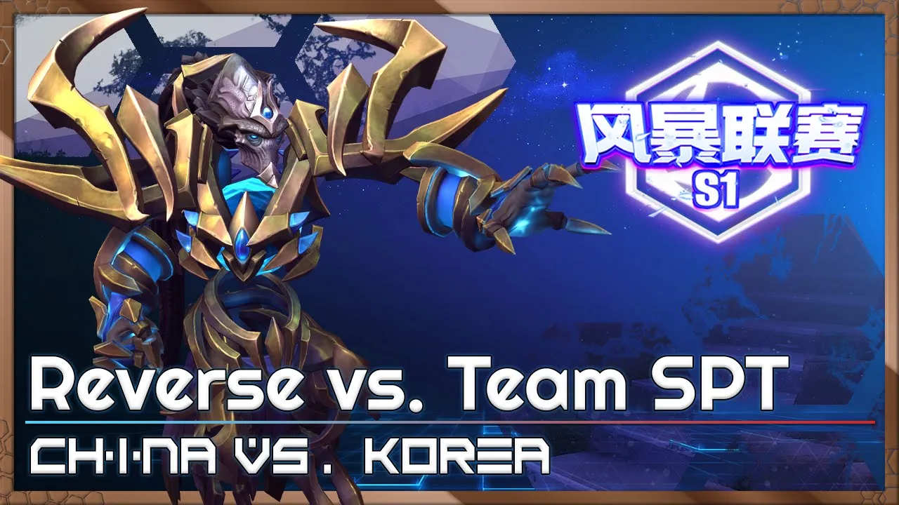 Reverse vs. SPT - China/Korea Cup - Heroes of the Storm