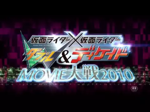 Kamen Rider × Kamen Rider Double & Decade: Movie War 2010 Tralier & TV Commercial