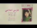 نوال الكويتية - فارس احلامي | 1986 Nawal