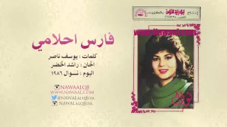 نوال الكويتية   فارس احلامي              دندنها