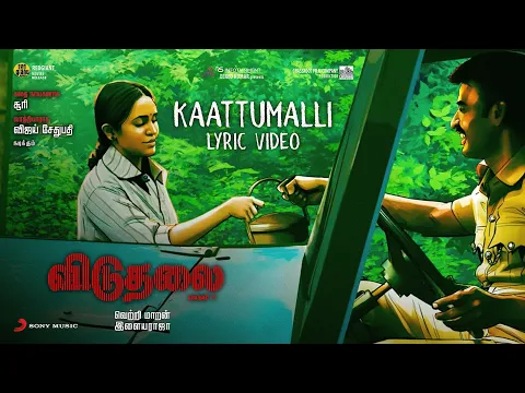 Download MP3 Viduthalai Part 1 - Kaattumalli Lyric | Vetri Maaran | Ilaiyaraaja | Soori | Vijay Sethupathi