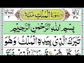 Download Lagu Surah Al Mulk full [Pani Patti tilawat] HD with Arabic texts_ Surah Mulk full_ beautifull recitation