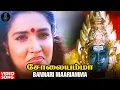 Download Lagu பண்ணாரி மாரியம்மா - Video Song HD | Solaiyamma | Janaki | SPB | Deva | @SPEMusicIndia
