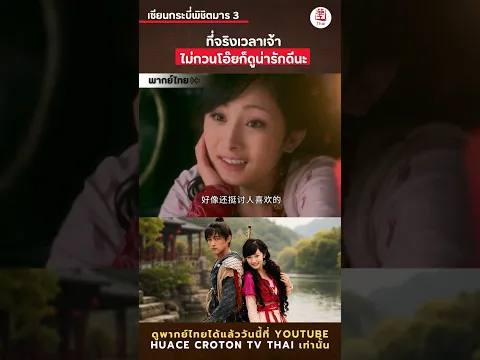 ที่จริงเวลาเจ้าไม่กวนโอ๊ยก็ดูน่ารักดี | เซียนกระบี่พิชิตมาร 3-仙剑奇侠传三 | #ChinesePaladin3 #ซีรีส์จีน