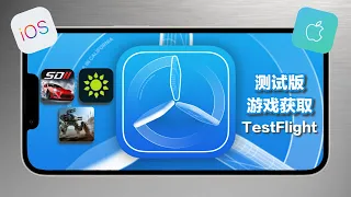 testflight
