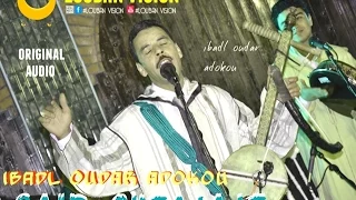 Said Outajajt Official Audio Ibadl Oudar Adouko سعيد أوتجاجت 