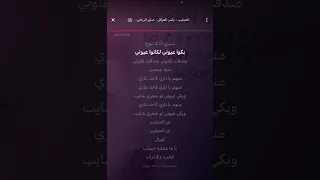 عز الحبايب صابر الرباعي كاريوكي دندنها