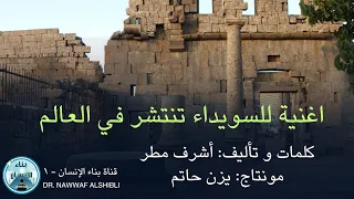 اغنية للسويداء تنتشر في العالم كلمات أشرف مطر مونتاج يزن حاتم 