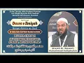 Lagu Mu'asir Fikri Wa Ae'teqaadi Inherafaat: Asbaab, Aasaar Wa Ilaaj | Shaykh Dr. Waseem Muhammadi