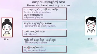 Learn Burmese - Dialogue 3 \