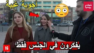 ماذا يعرف الروس عن المسلمين ستصدم من بعض الإجابات 