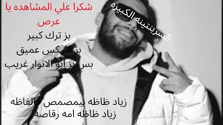 Abo El Anwar Behman Prod Lil Baba ابو الانوار بهمان توزيع ليل بابا 