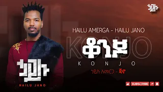 ሀይሉ አመርጋ ጃኖ ቆንጆ Hailu Amerga Konjo 