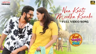 Naa Kanti Meedha Kunuke Video Song | Ramba Oorvasi Menaka | Allari Naresh,Surbhi |Chaitan Bharadwaj