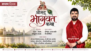 LIVE || Shrimad Bhagwat Katha || Day 7 || Acharya Gaurav Krishna Goswamiji || Topsia, kolkata