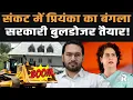 Download Lagu 25 year old file will be reopened again! | PRIYANKA GANDHI | BUNGALOW | FILE REOPENED | R FOR RASTRA