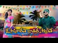 Download Lagu keslapurathe biye jathara sobathe new dj gondi song|#madhuraj_madavi |#shambu_soyam |#sheserao