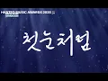 260215 HMA 규현 KYUHYUN 첫눈처럼 & 광화문에서