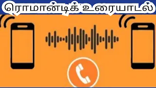 naresh romantic ex lover audio call in tamil part3 couple prank tamil nareshseethuvlogs