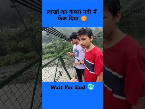 लाखों का कैमरा नदी में फेंक दिया 😡💀🥶😤🥺🤣🥶😝😛#shorts#viral#new#video#reels#souravjoshivlogs