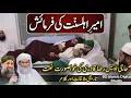 Lagu Amir-e-Ahle Sunnat Ki Farmaish Par Owais Raza Qadri Ki Naat | Heart Touching ❤️💚💕