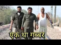 Lagu Ek Tha Gabbar - Rajender Ambawat