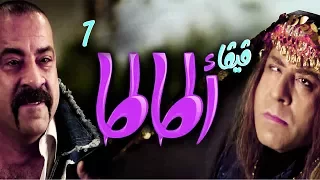 مسلسل فيفا أطاطا HD الحلقة 1 الأولى Viva Atata Series HD Ep01 