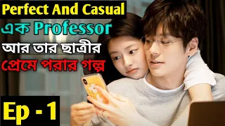 perfect and casual explained in bangla love story explained in bangla perfect and casual ep 1