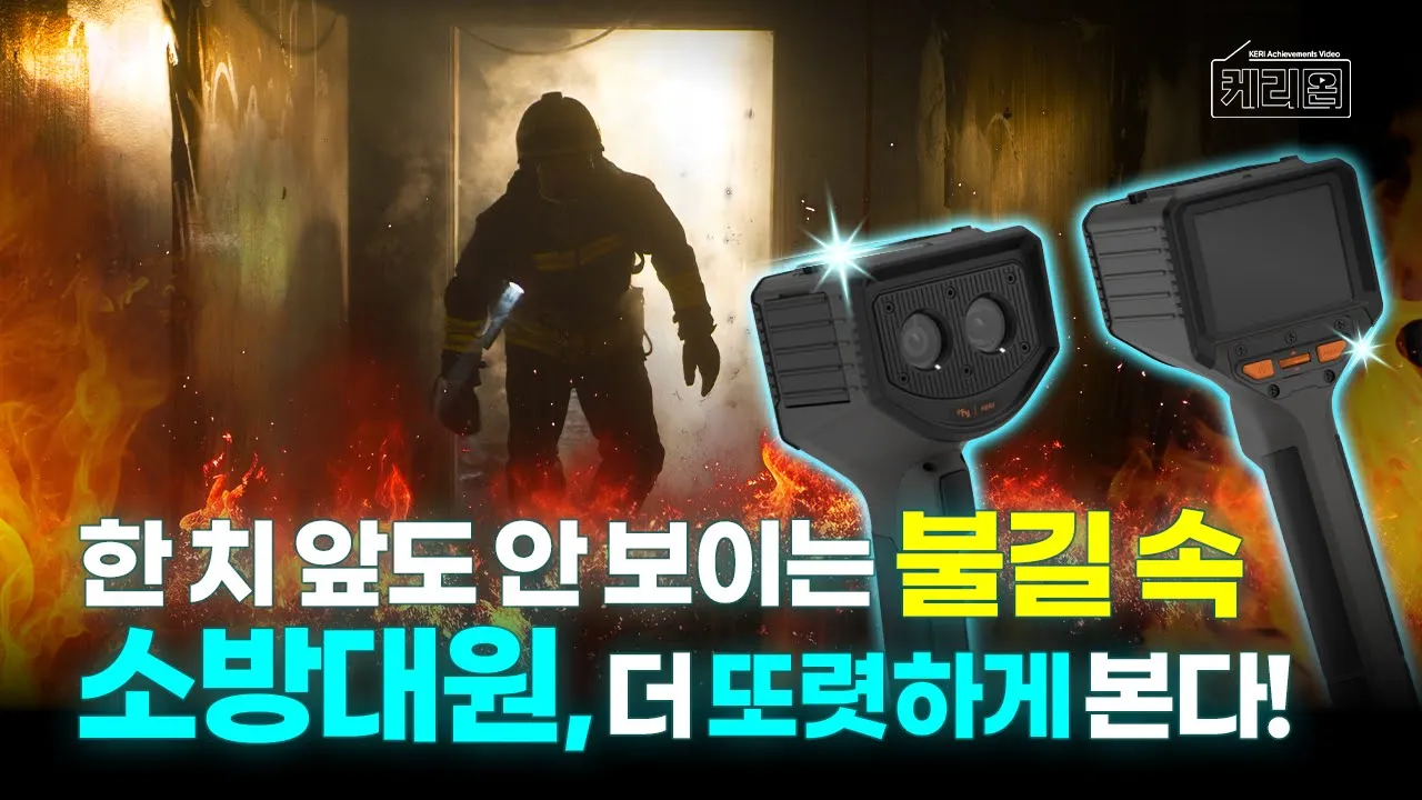 연기 한가운데서 ‘출구’를 빨리 찾을 수 있다면?
