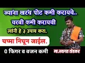 Download Lagu पोट प्लेन होईल हा तुकडा दिवसभरात खा पोटाची चरबी वाढण्याचे थांबेल,पोट कमी स्वागत तोडकर घरगुती upay