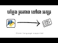 Speak Khmer Python Image to Text