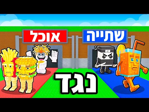 Video Thumbnail: אתגר אוכל נגד שתייה בסטיל הבריינרוט!!