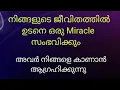 Lagu നിങ്ങളുടെ ജീവിതത്തിൽ ഉടനെ ഒരു miracle സംഭവിക്കും ❤️അവർ നിങ്ങളെ കാണാൻ ആഗ്രഹിക്കുന്നു 