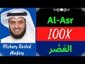 Download Lagu Mishary Rashid Alafasy ∥ Surah Al-Asr ∥ Recited 100X ∥