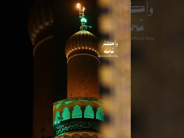 ⁣المسير الكاظمي / مرتضى حرب