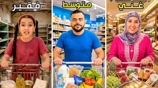 الماركت الغني🤑ضد الماركت الفقير🥹والمتوسط سرى و علي ومريم اصعب ليلة !! علي سرى