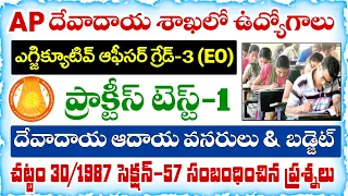 APPSC Endowment Executive Officer Practice Test-1 2026 |దేవాదాయ ఆదాయ వనరులు చట్టం-30/1987 సెక్షన్-57