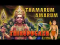 Download Lagu Thirupugazh Thamarum Amarum  ( pazhani ) - திருப்புகழ் தமரும் அமரும்  ( பழநி )
