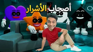 مهمتي انقذ اصحابي من ايد شخص شرير علي شكل مثلث واصحابي اشكال هندسيه😯😱 | Save The Shapes Chapter 2