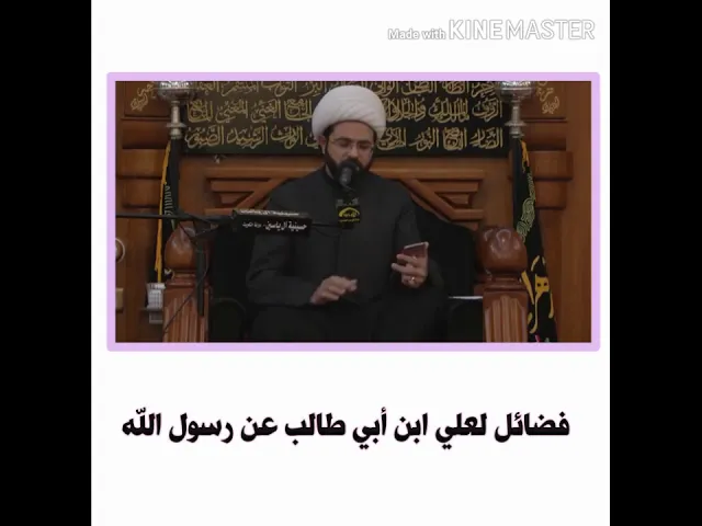 ⁣فضائل لعلي ابن أبي طالب عن رسول الله :- سماحة الشيخ مهدي الطرفي