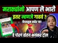 Download Lagu मराठ्यांचा प्रॅाब्लेम काय आहे ।Maratha Reservation #marathareservation 