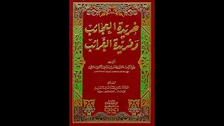 كتاب مسموع المخلوقات والاحجار وغيرها من العجائب خريدة العجائب وفريدة الغرائب ج 2 