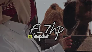 من دون ابلنا نقلب الدنيا دمار    ناصر الطويل بطيء     دندنها
