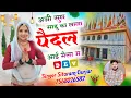 Lagu Trending Dev ji Song//सीताराम गुर्जर बागडोली/अर्जी सुण साडु का लाला//Singer Sitaram Bagdoli New Song